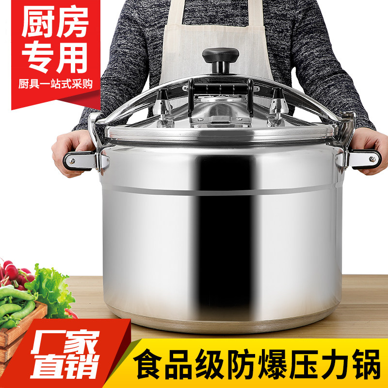 商用高压锅酒店明火燃气电磁炉通用防爆家用餐厅饭店特大号压力锅