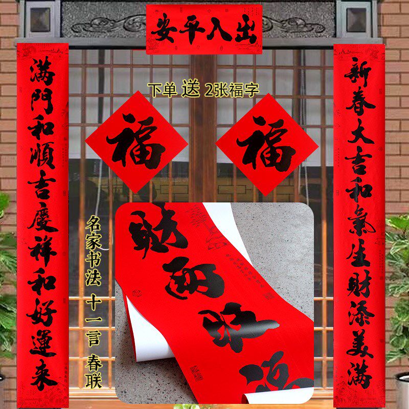 十一言大门春联鸿运长行书法黑字过年对联大尺寸长款生意家用门口