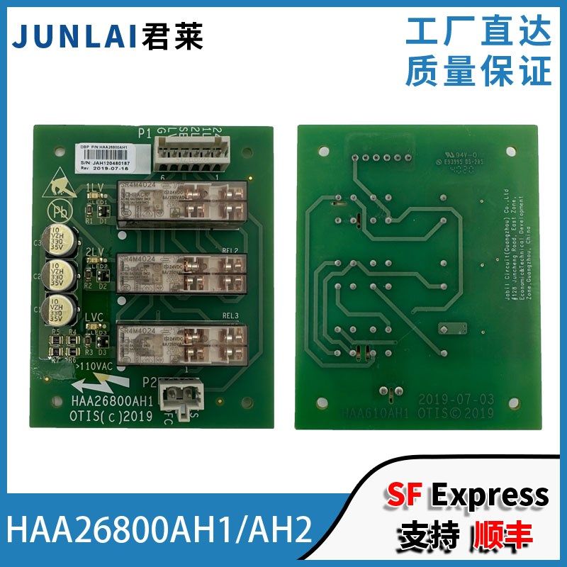 奥的斯电梯轿顶板HAA26800AH1/AH2门区DBP板OTIS轿顶板 继电器板