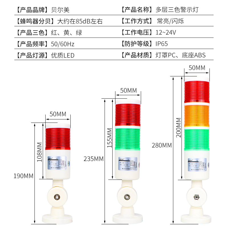 贝尔美 三色警示灯LED警报灯信号塔灯机床灯BEM-X--3T-D可折叠