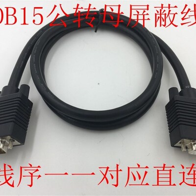 DB15公转母延长线 VGA延长线 HDB15延长线 15针公转母线