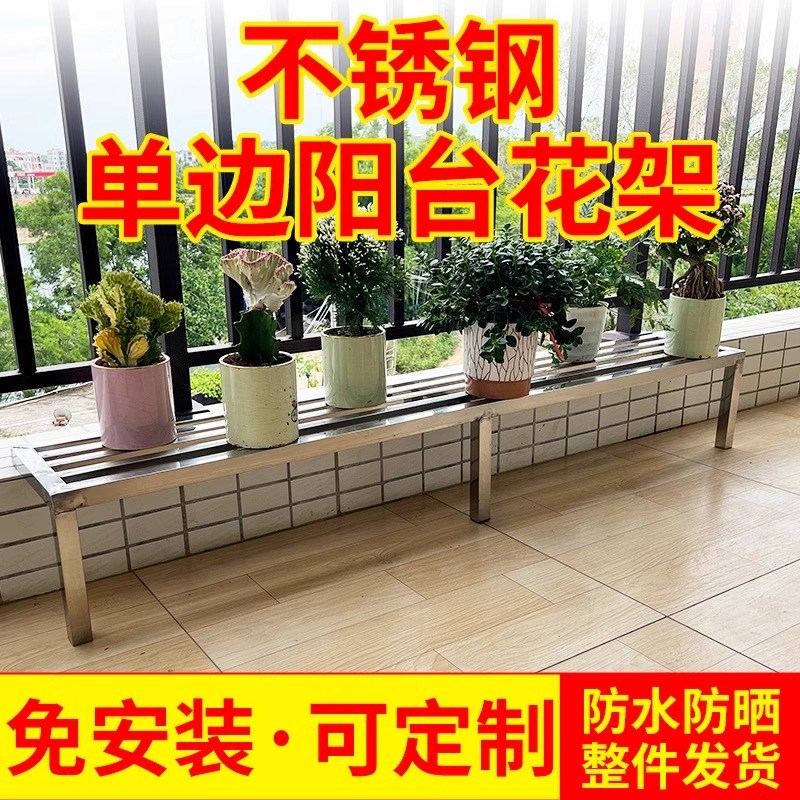 30不锈钢定制架单边脚加厚增高架鱼缸阳台底座单层花架置物落地