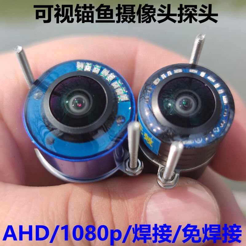可视锚鱼摄像头水下高清探头锚鱼4线cvbs夜视高清免打胶支持浮漂
