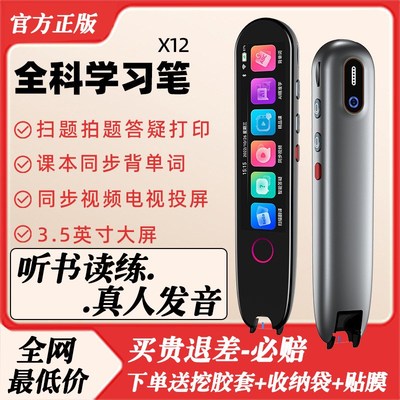 电子词典笔扫描笔名师英语课程学习多功能扫读小学初高通用点读笔