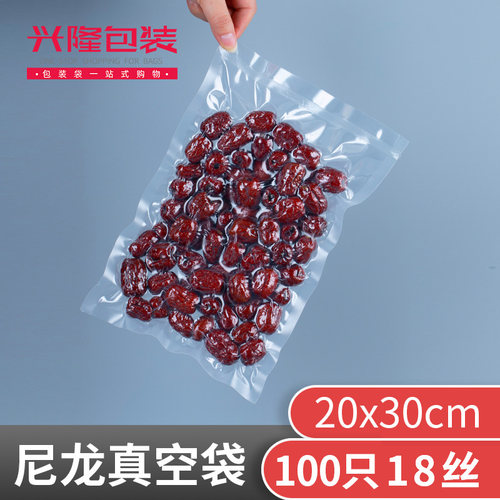 18丝20*30cm尼龙真空食品包装袋蔬菜保鲜袋熟食腊味包装袋子100个