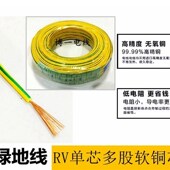 0.3 1.5 0.5 1.0 2.5平方电子线 0.75 黄绿地线单芯股多软铜线RV
