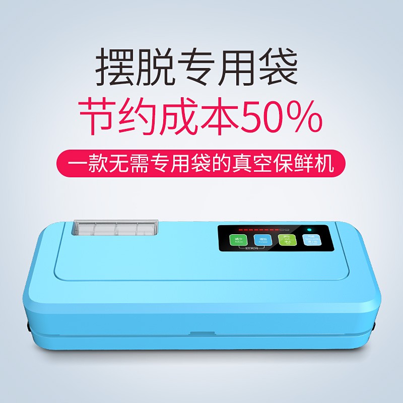 青叶抽食品真空封口机小型家用全自动真空机无需专用袋塑封机商用