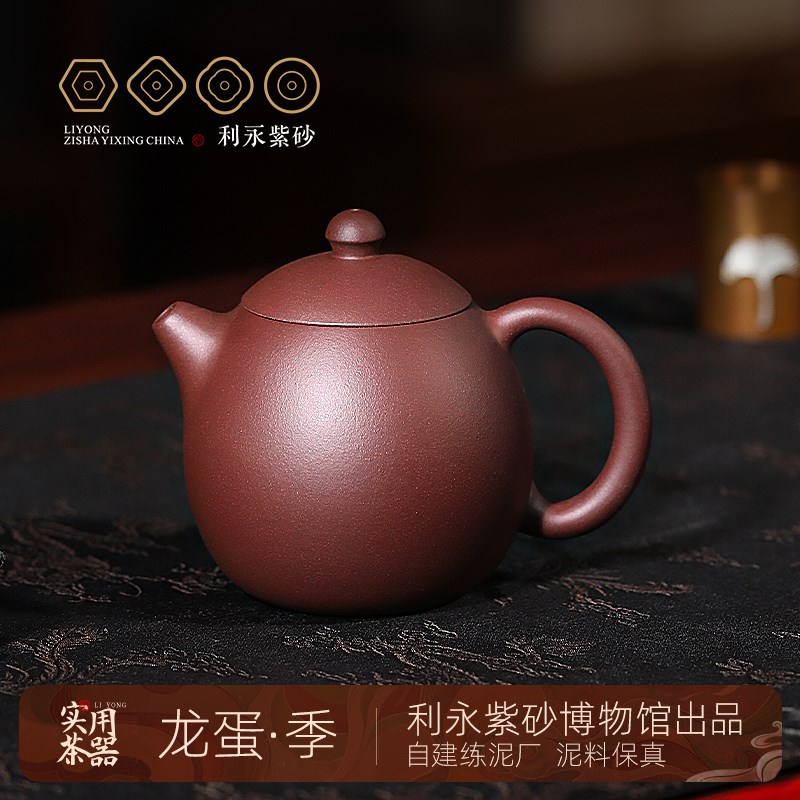 百年利永 宜兴原矿纯全手工紫砂泡茶壶家用家居套装紫泥龙蛋季