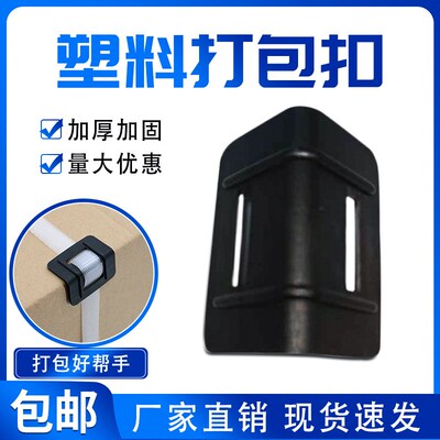 L型打包护角直角塑料包角防撞包装纸箱木箱石材砖厂快递垫片保护