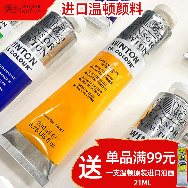 温莎牛顿原装进口温顿油画颜料 37ML油画颜料 200ML油彩颜料套装