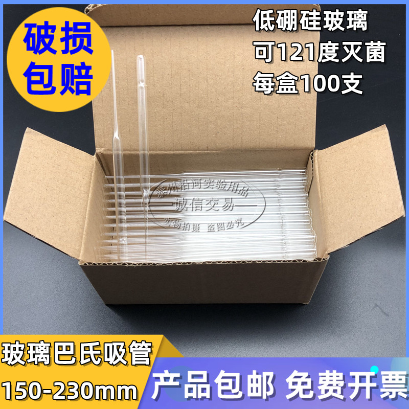 实验室 滴管 玻璃巴氏吸管150mm180mm200mm230mm胶头滴管长嘴吸管