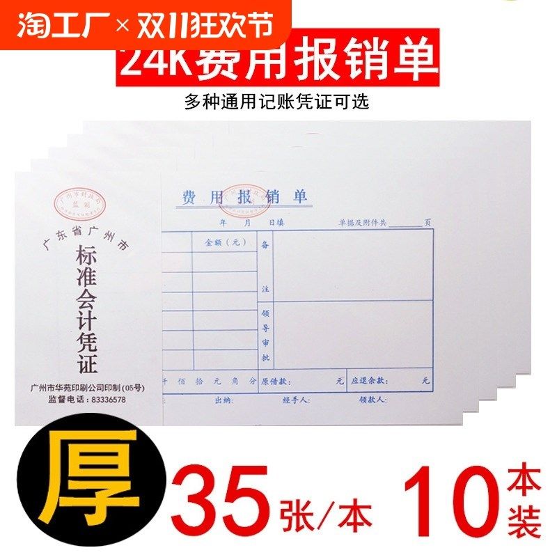 费用报销费单凭证粘贴单记账付款报销单申请单借款单会计办公财务