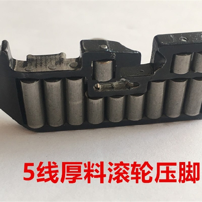 757拷边机滚轮压脚 厚料皮革锁边轮子压脚 五线包缝机拷克车压脚