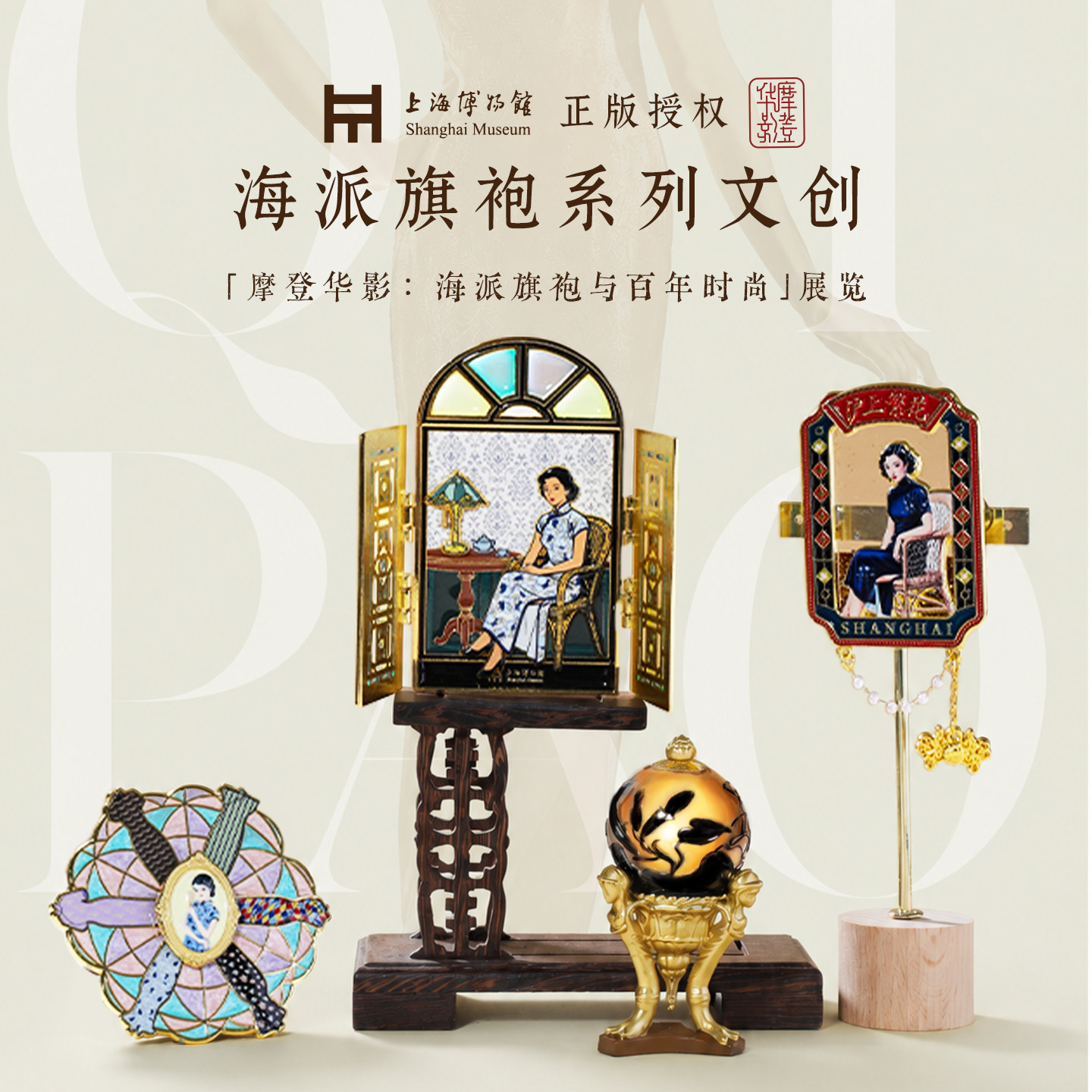 上海博物馆民国复古旗袍冰箱贴海派摩登文创礼物金属纪念品摆件