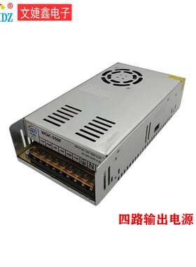 四路350W直流输出工控机械设备电源四组开关电源大功率15V12V5V