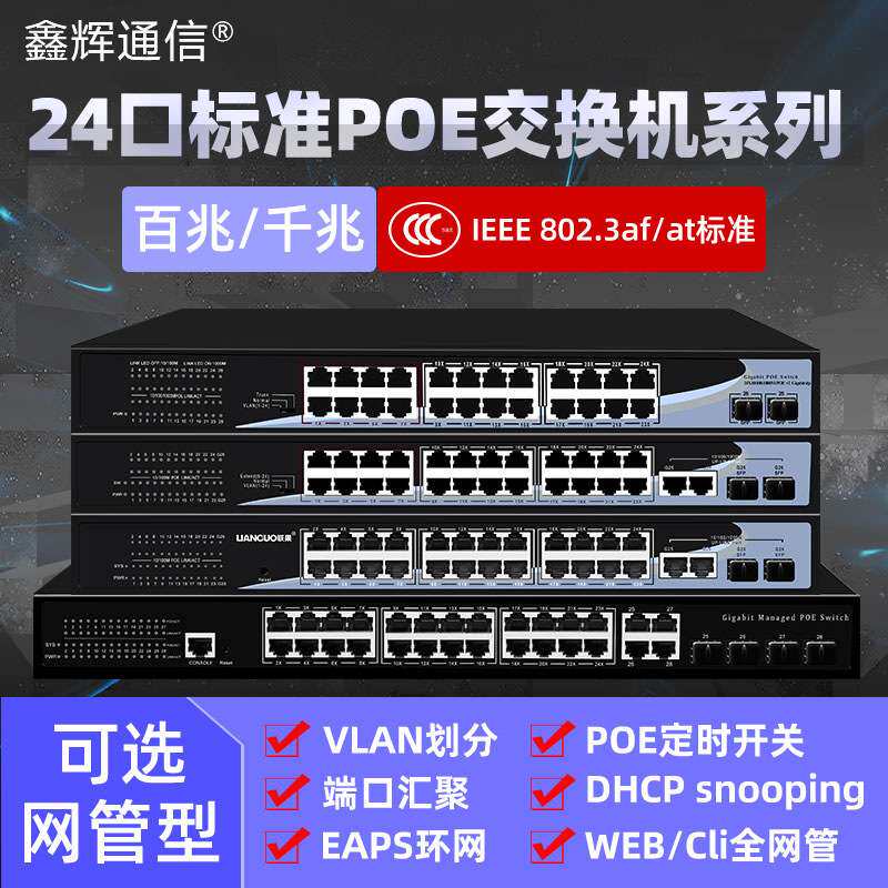 标准百兆千兆24口POE交换机2个网口2个SFP口管理型大功率300W400W