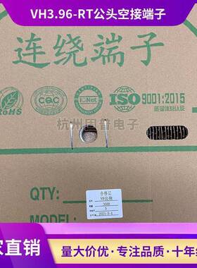 厂家直销VH-RT空接端子整盘 盘装/3500只磷铜优质质量 3.96MM间距