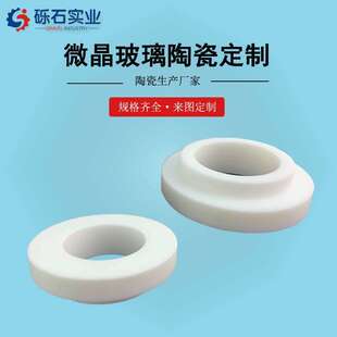 可加工微晶玻璃陶瓷件 化学性能稳定机械强度高 精密非标零件
