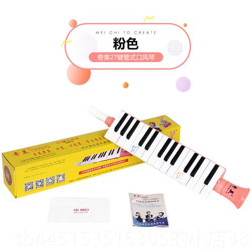 正品奇音美键27口风琴儿童口初学口风琴小学生乐器吹琴益智乐玩具