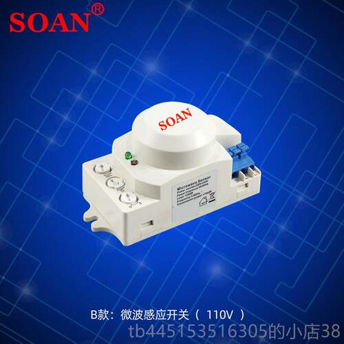 正品SOAN雷达微波感开 关非0红人体应感应器开 关22V隐外藏式安装