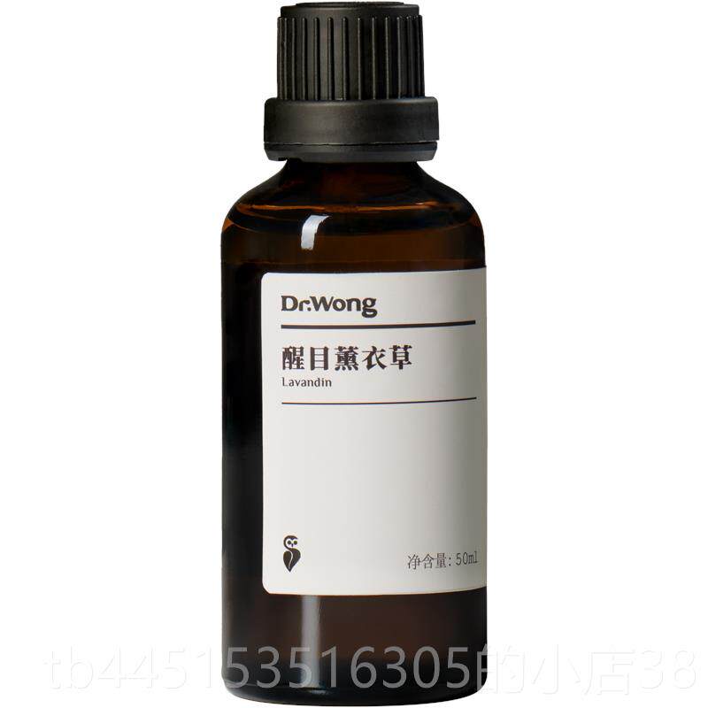 正品Dr.Wong醒目薰衣草单精油5方0ml大甜容量润草本香天植然物扩