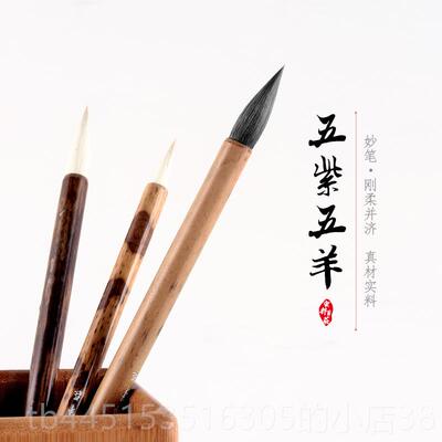 正品安邦笔庄 五紫五羊紫毫羊毫 兔书毫毫紫法中楷行行楷书兼草毫