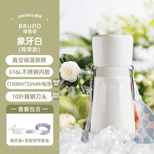 正品BRUNO榨拌汁机小型无线蔬便携不钢保温果榨汁杯家锈用碎冰搅
