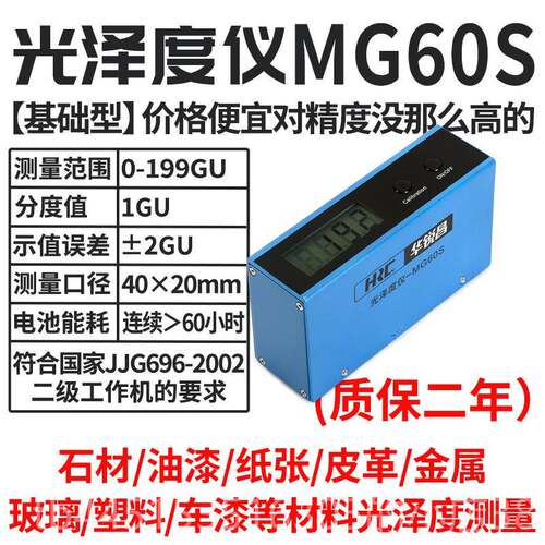 正品华锐高精度光泽仪MG60检测试仪油漆光泽度计测量度仪昌石材测