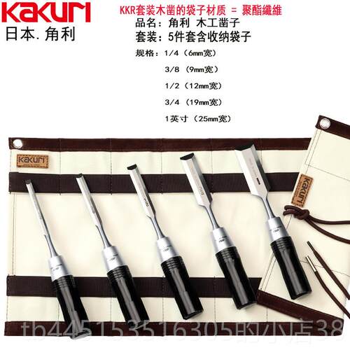正品本口角利木工凿子平凿扁凿日扁铲凿刀木工进工具木凿套木工装