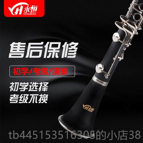 正品永恒 YON黑G HENG 降B调胶木单簧管 7键管乐器初学检定考试1