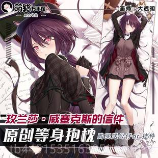 正品 等抱枕玫靠枕双面枕身套包方邮 明日舟兰莎周边二次元