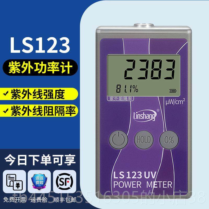 正品林上红外功率计隔热器膜携测试仪可式汽车玻璃紫外线 线隔膜图片