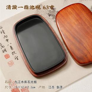 正品清漩一指池砚6.3块寸九江水库石 手盖工砚台石原砚台带墨墨条