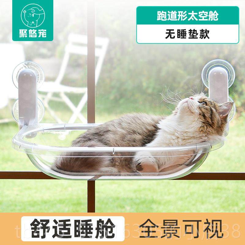 正品窝猫吊床太舱猫床窗户猫咪晒太阳床玻璃吊篮挂透明宠猫物床用,宠物/宠物食品及用品,猫窝/屋/帐篷/沙发,淘宝优惠券,粉丝福利购,淘宝优惠卷