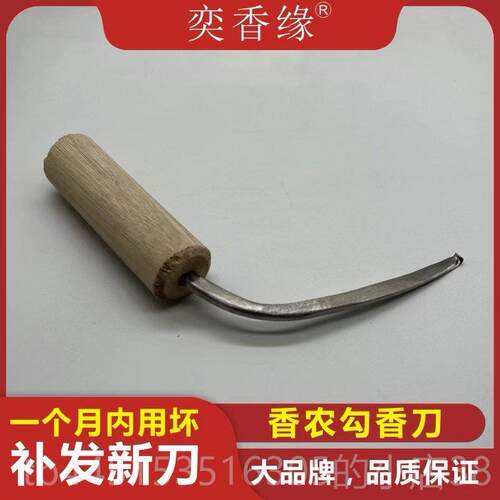正品沉香勾丝刮刀沉加工勾刀理香工具钢香笔香钩香刀木柄勾刀开刃