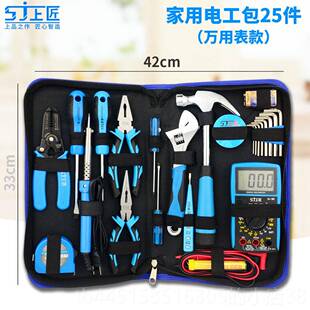 正品上匠维家用工具套装手动电工工具箱用生电表电器五金修学万教