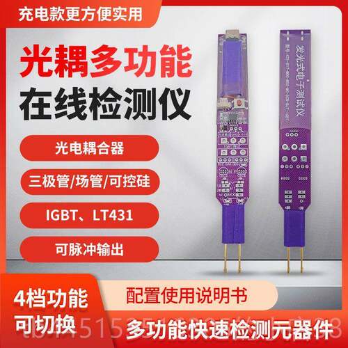 正品光耦在管线测试仪多能快速测元件三极管MOS检管功IGBT功率可