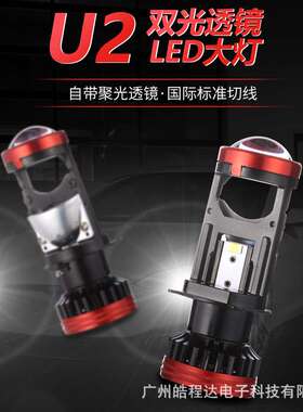 100WLED H4大灯 双光透镜 近光40W 远光60W 汽车前照大灯无损替换