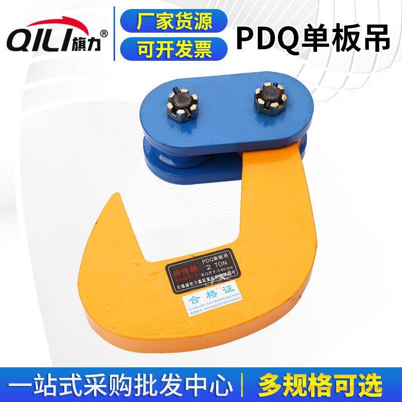 厂家PDQ单板吊卷板带钢吊具吊钩 钢卷吊钩单板吊钩卷板单板起重钳,电子元器件市场,其它元器件,淘宝优惠券,粉丝福利购,淘宝优惠卷