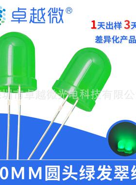 LED厂家直插 10mm圆头灯珠绿发翠绿F10绿色高亮led灯珠发光二极管