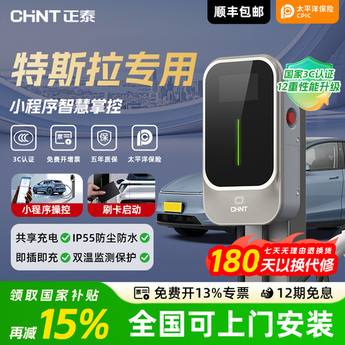 【3C认证】正泰7KW汽车充电桩