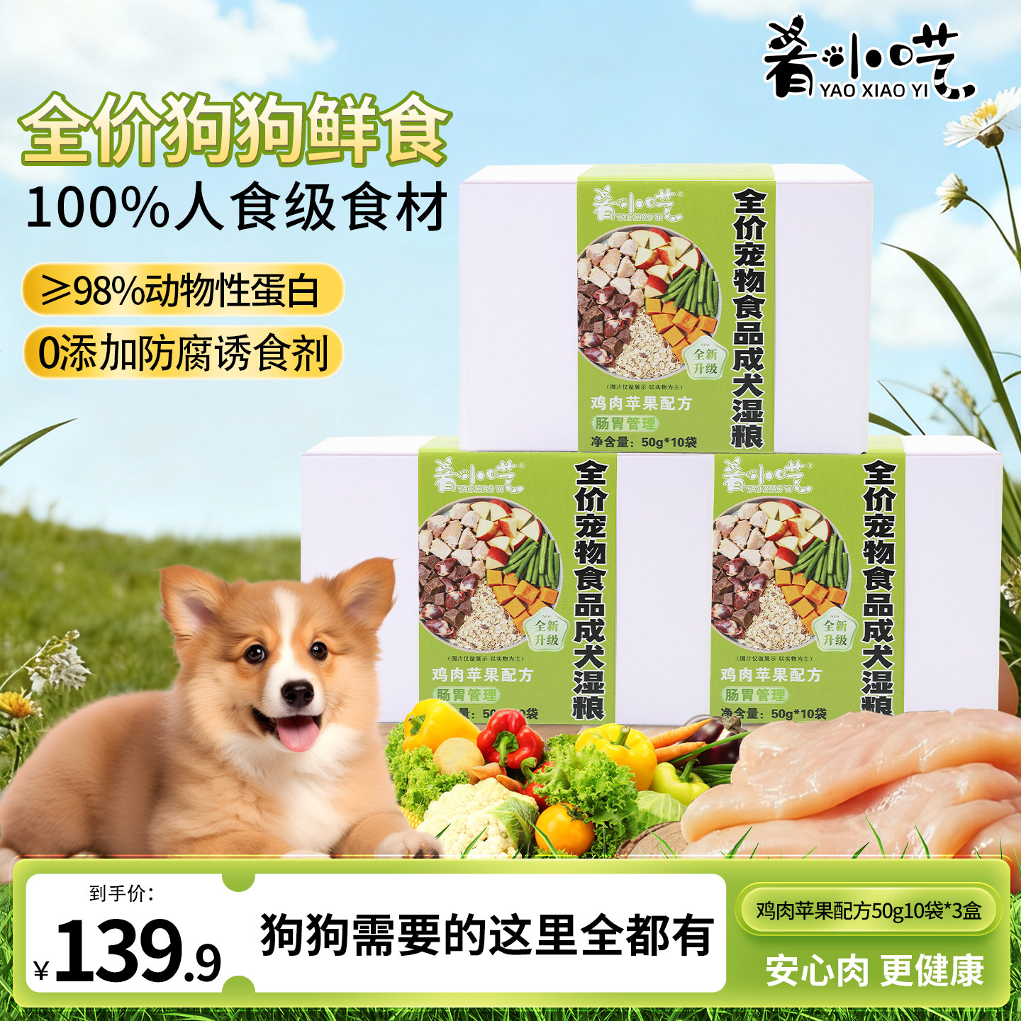 全价湿粮营养谷物多肉狗粮