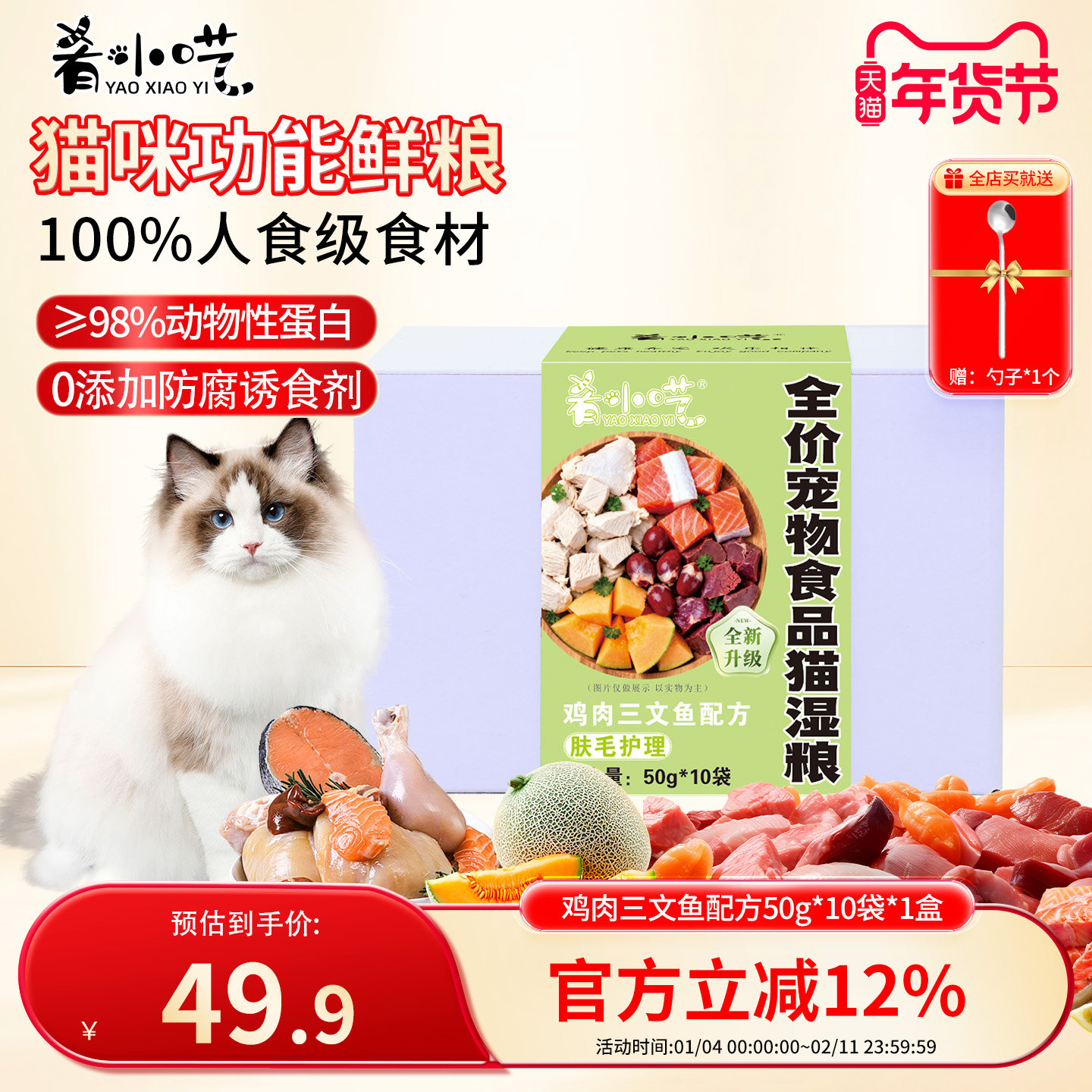 【护肤美毛】肴小呓全价湿粮猫粮营养餐鸡肉三文鱼配方50g10包3盒,宠物/宠物食品及用品,猫全价湿粮/主食罐,淘宝优惠券,粉丝福利购,淘宝优惠卷