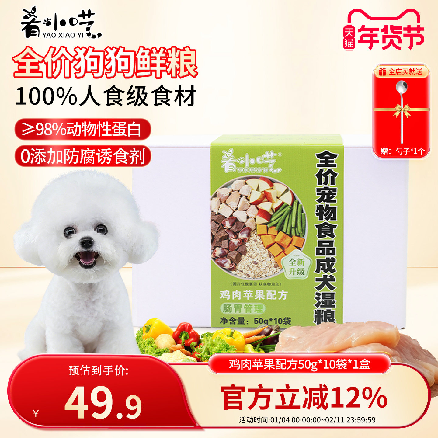 【肠胃调理】肴小呓全价湿粮狗粮营养餐鸡肉苹果配方50g10包*3盒,宠物/宠物食品及用品,狗全价湿粮/主食罐,淘宝优惠券,粉丝福利购,淘宝优惠卷