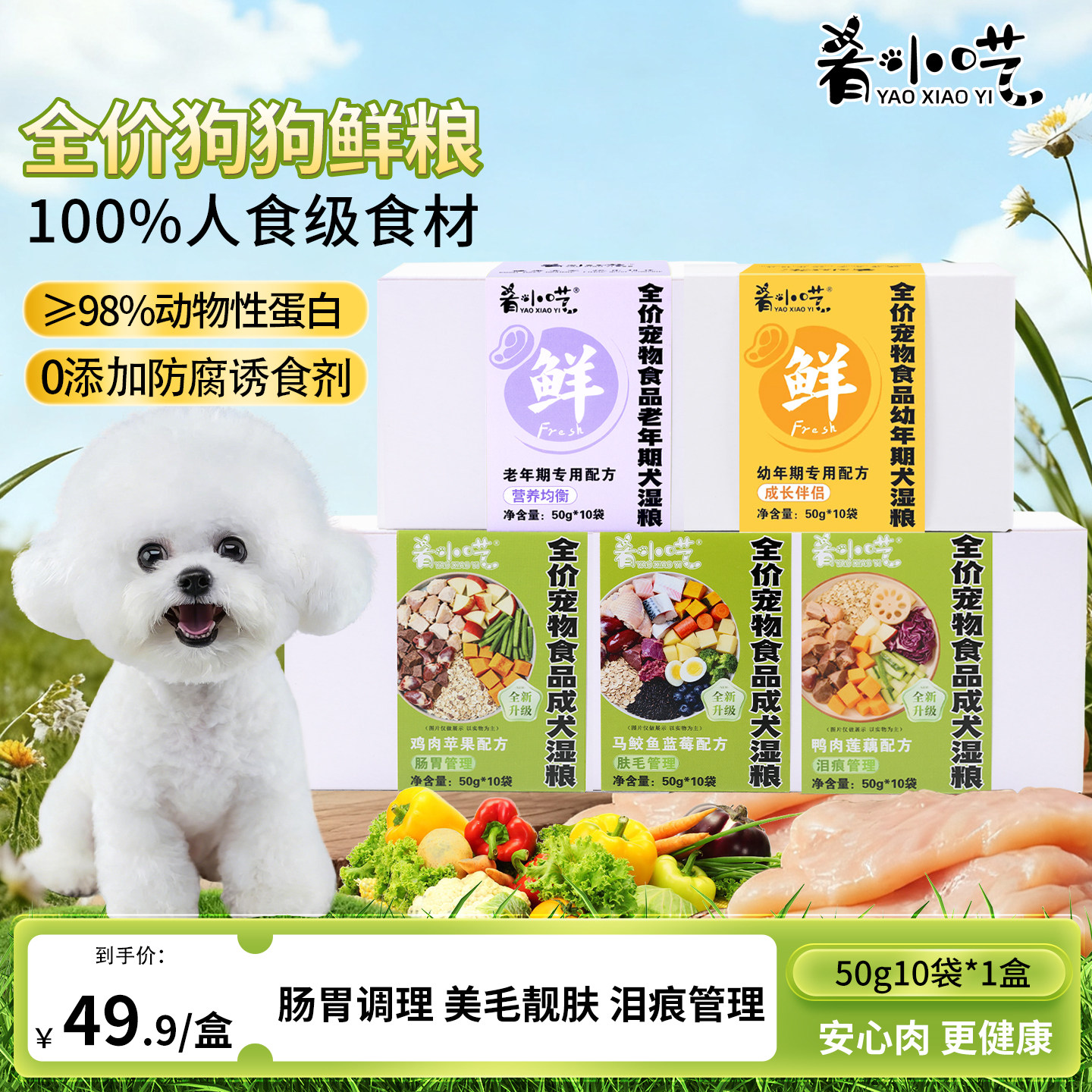 【肠胃调理】肴小呓全价湿粮狗粮营养餐鸡肉苹果配方50g10包*1盒,宠物/宠物食品及用品,狗全价湿粮/主食罐,淘宝优惠券,粉丝福利购,淘宝优惠卷