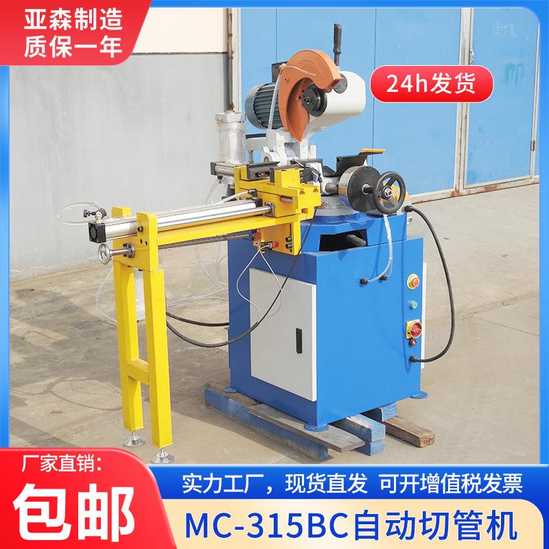 切管机mc315bc全自动切管机不锈钢铁管钢材切割机水切割机圆锯机