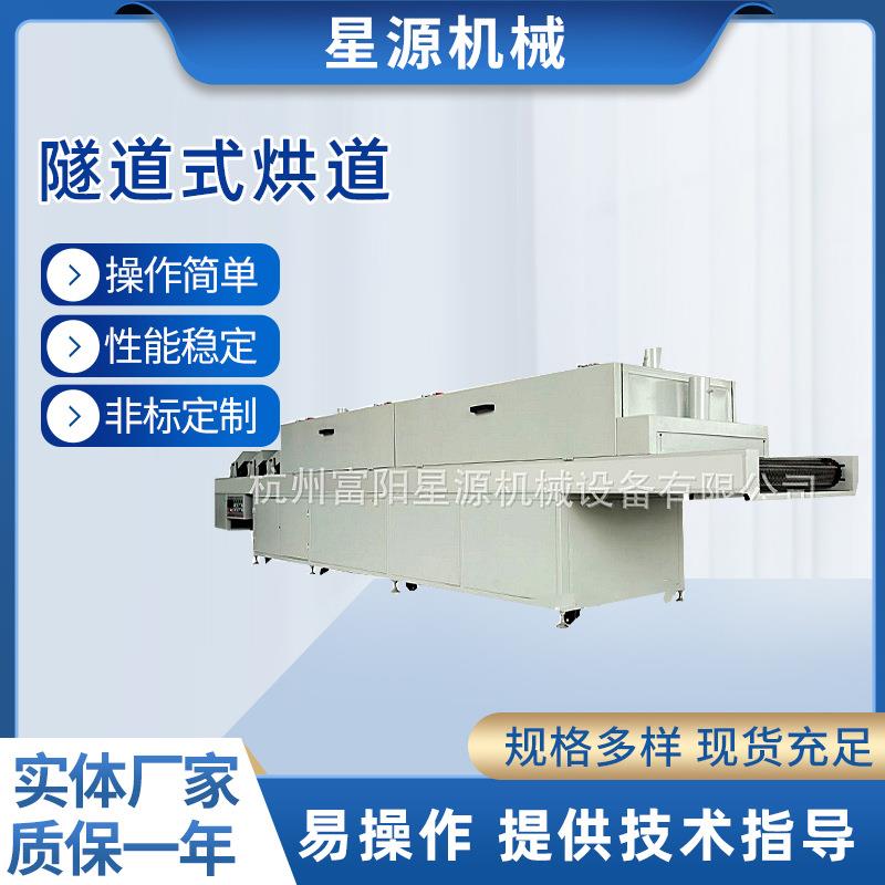 供应隧道式烘道XY-IR130L型号红外线隧道炉隧道式烘干线丝印