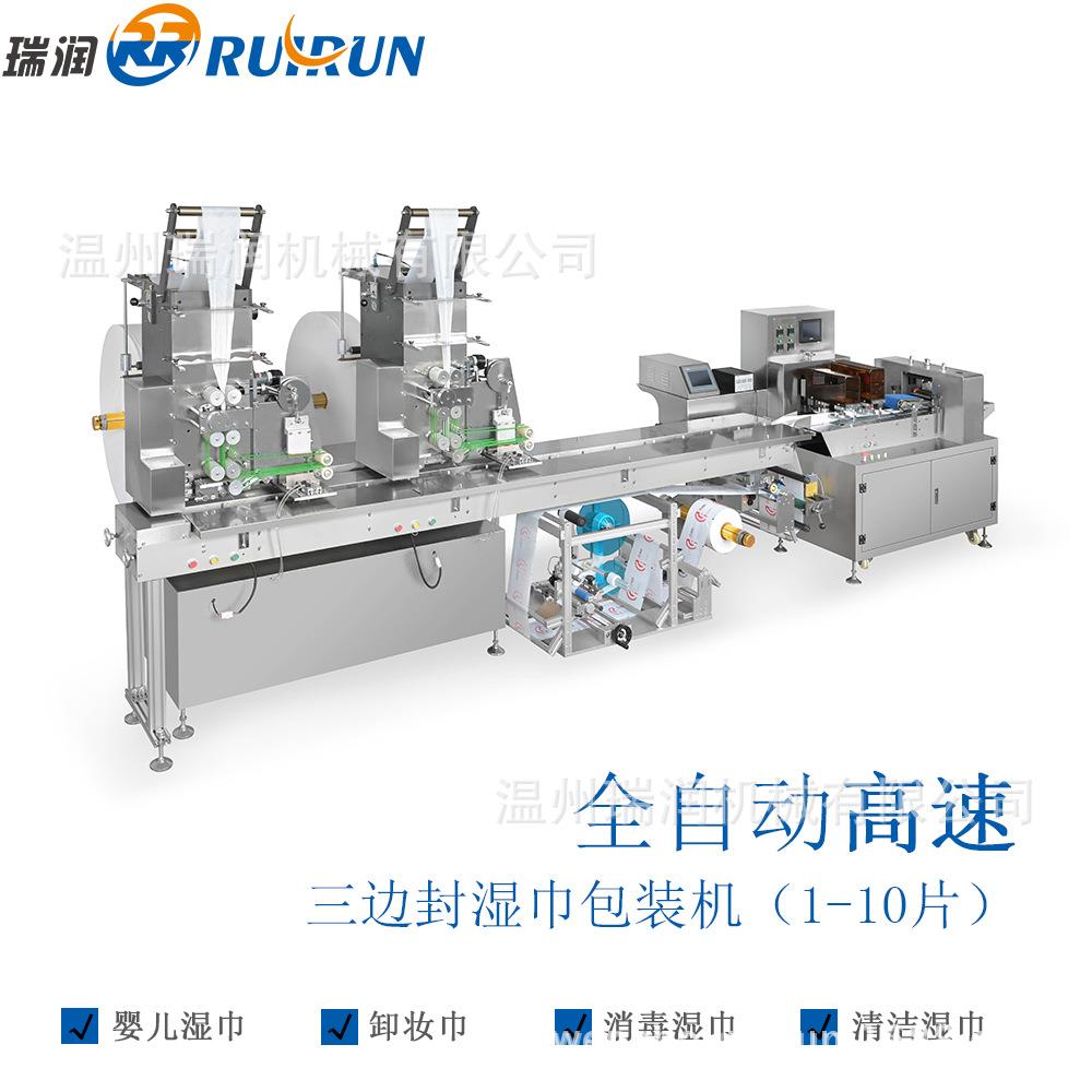 全自动单片多片湿巾机三边封湿巾包装机眼镜擦拭清洁航空湿巾机