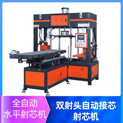 水平射芯机双射头全自动接芯600型热芯盒覆膜砂铸造射芯机
