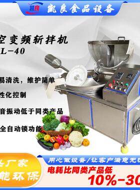 全球牛KL-40斩拌机多功能肉酱虾酱斩泥机芹菜荠菜斩碎机高效加工